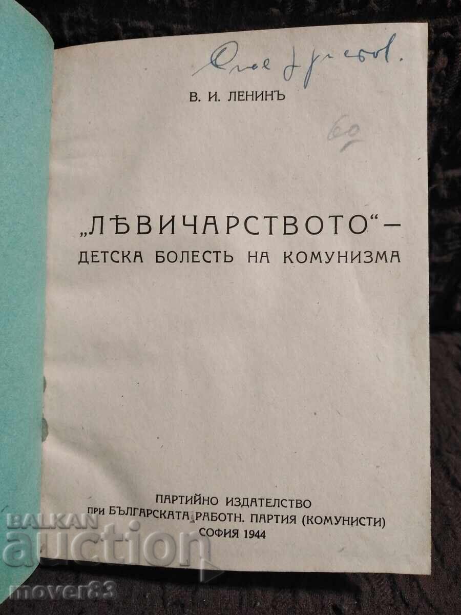 Η Αριστερίστικη - Παιδική Ασθένεια του Κομμουνισμού. 1944 με τιμή 3.00 BGN | € 1.53 Η Αριστερίστικη - Παιδική Ασθένεια του Κομμουνισμού. 1944 με τιμή 3.00 BGN | € 1.53