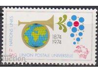 Καθαρή γραμματόσημο 100 χρόνια UPU Ταχυδρομική Ένωση 1974 ΟΗΕ Γενεύη