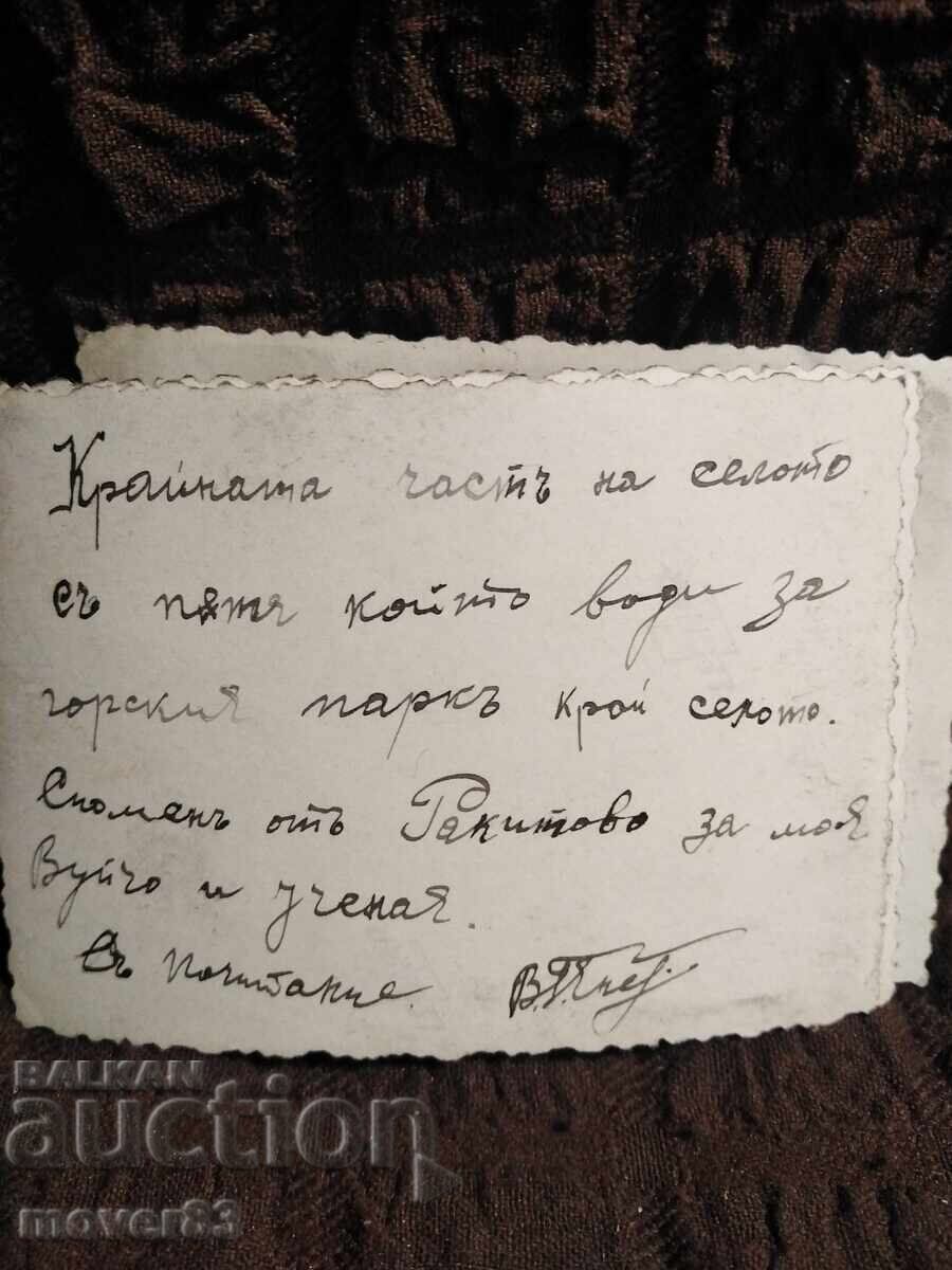 Παλιές μικρές φωτογραφίες. Ραkitovo. 1937 godina - 6 Παλιές μικρές φωτογραφίες. Ραkitovo. 1937 godina - 6