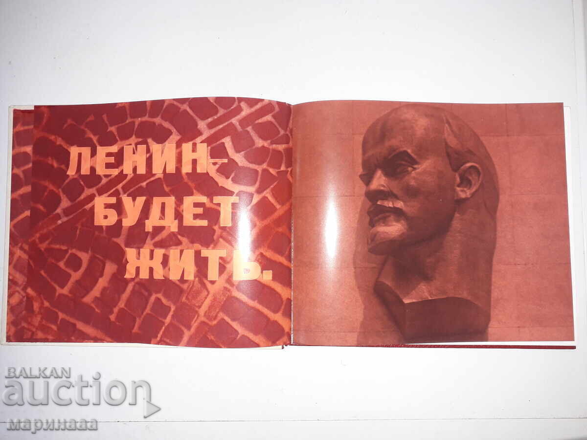 CARTE-ALBUM MARE. ULIANOVSK. LENIN. URSS cu preț € 4.50 | 8.80 BGN CARTE-ALBUM MARE. ULIANOVSK. LENIN. URSS cu preț € 4.50 | 8.80 BGN