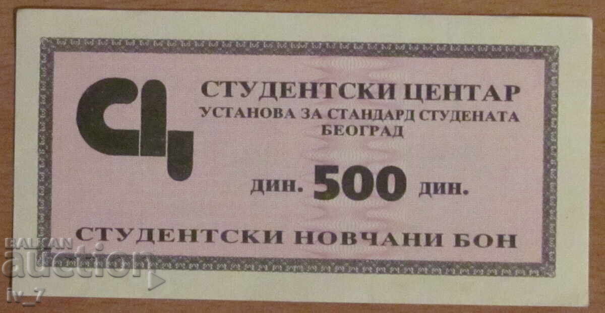 BON 500 dinari - SERBIA, UNC BON 500 dinari - SERBIA, UNC