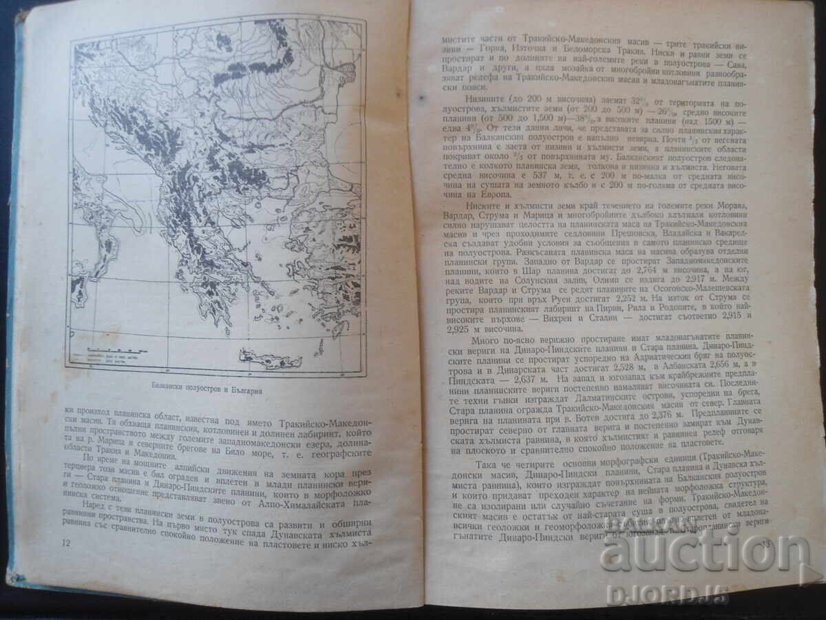 Аукцион България нашата родина, 1955 г.