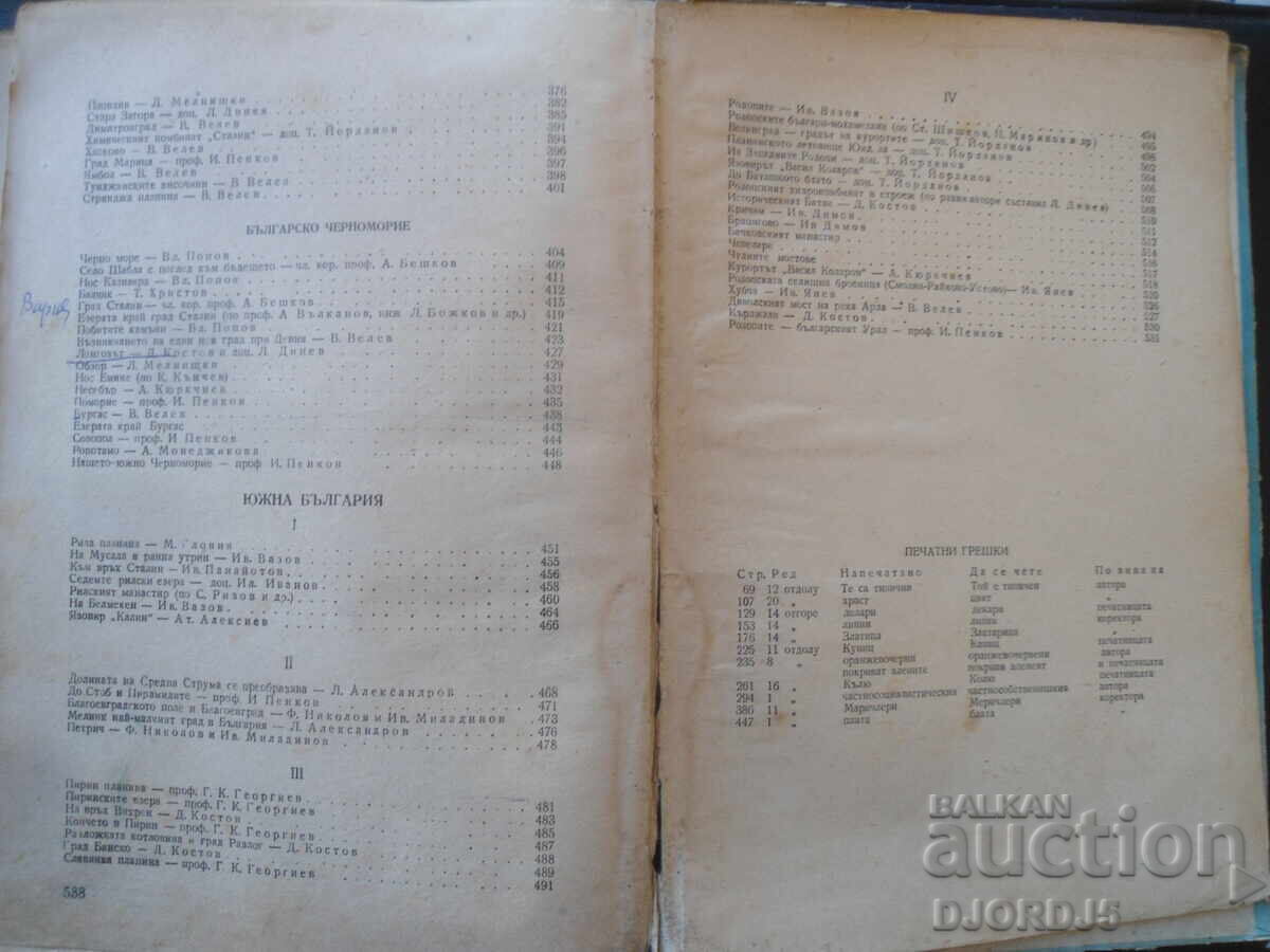 България нашата родина, 1955 г. - 7