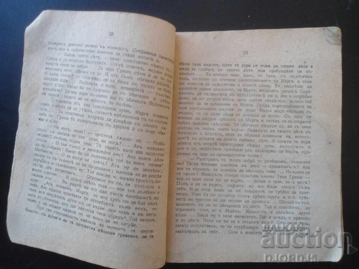 Old book before 1945. with price 7.00 BGN | € 3.58
