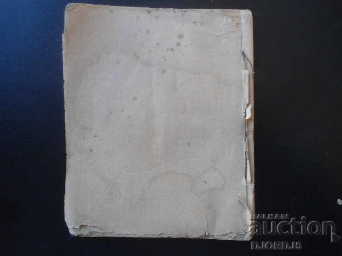 Old book before 1945. - 6