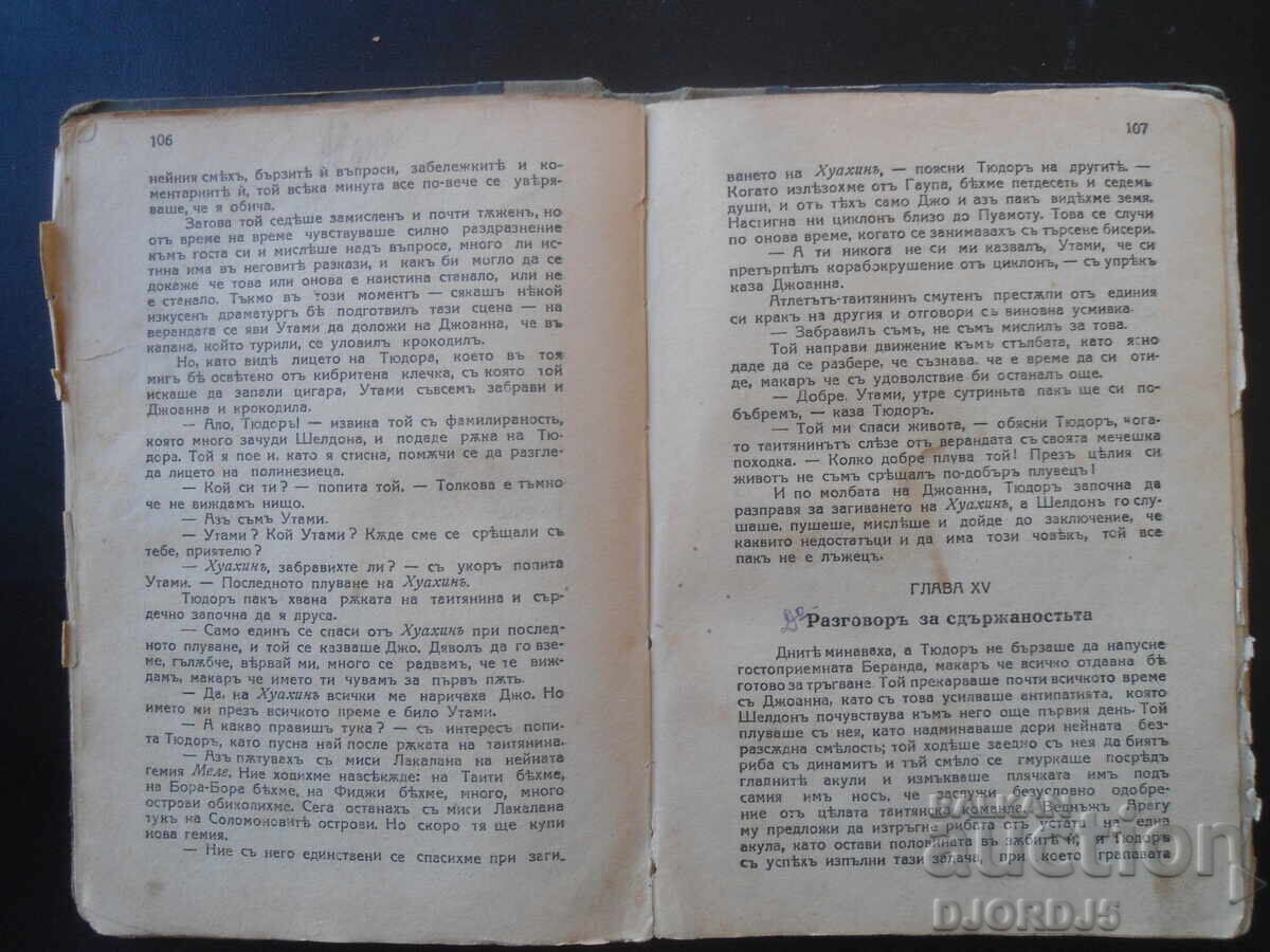 Carte veche înainte de 1945. cu preț 7.00 BGN | € 3.58