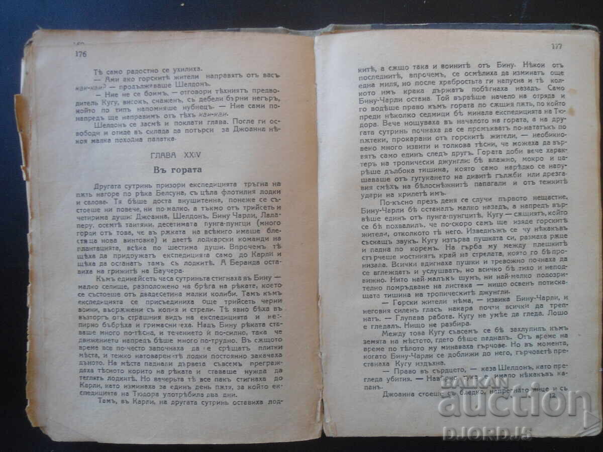 Carte veche înainte de 1945. - 6