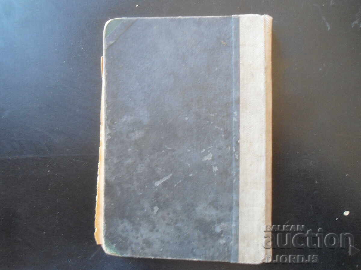 Carte veche înainte de 1945. - 7