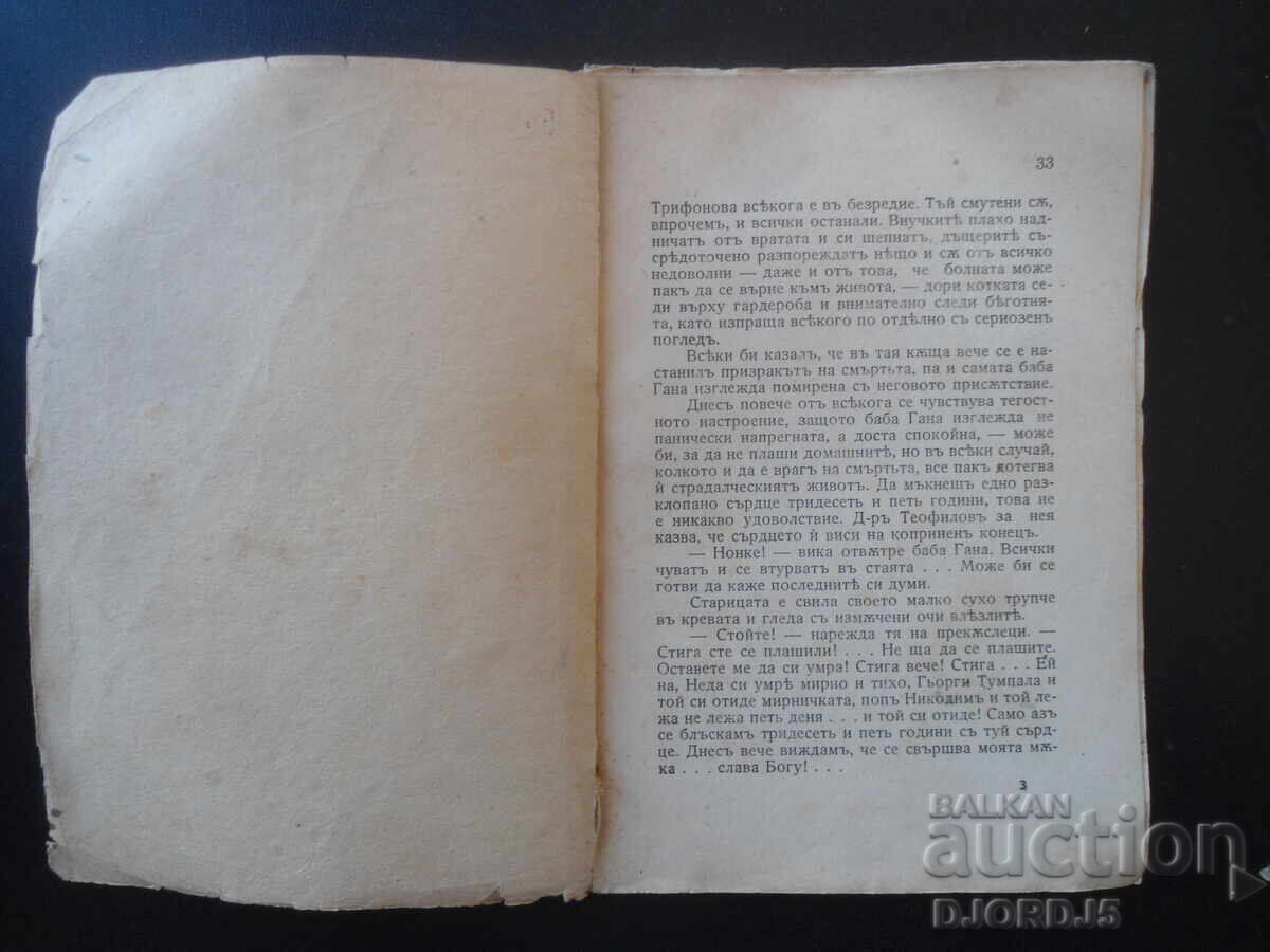 De oriunde, Dobri Nemirov, 1939 cu preț 2.00 BGN | € 1.02