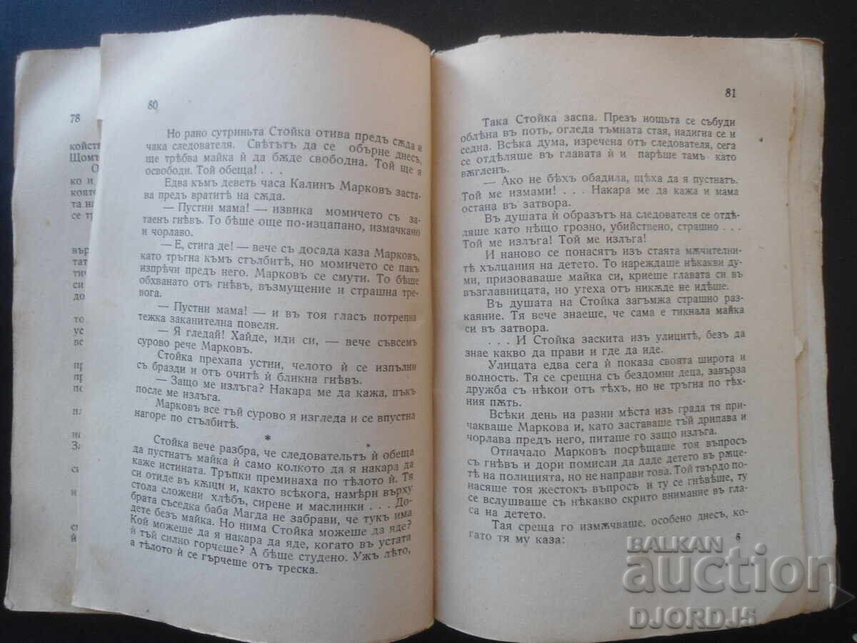 Licitație De oriunde, Dobri Nemirov, 1939