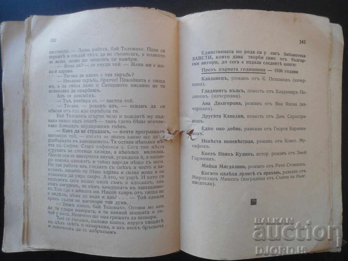 De oriunde, Dobri Nemirov, 1939 - 5