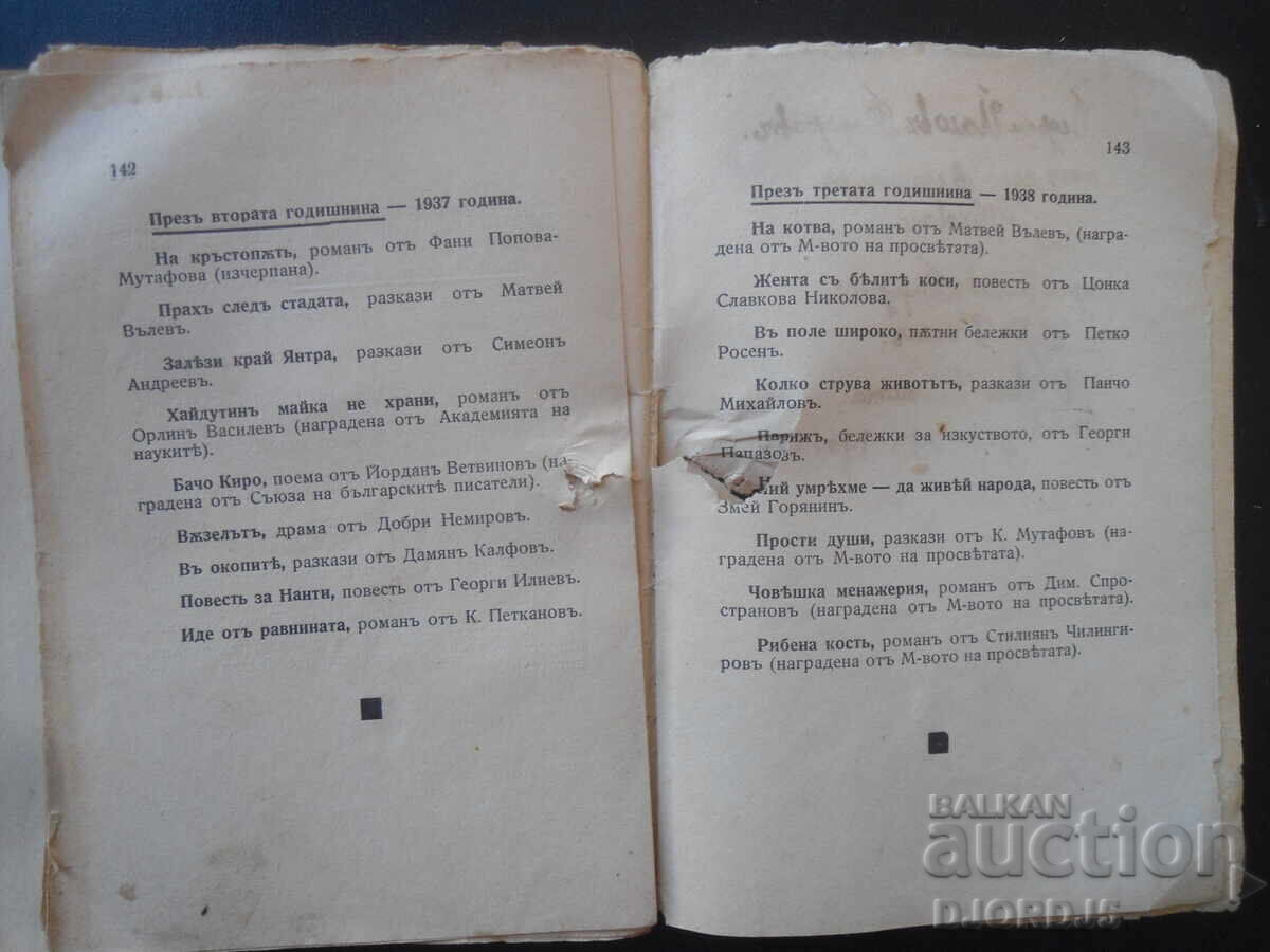 De oriunde, Dobri Nemirov, 1939 - 6