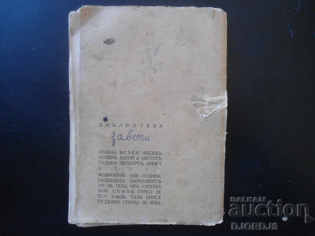 De oriunde, Dobri Nemirov, 1939 - 7