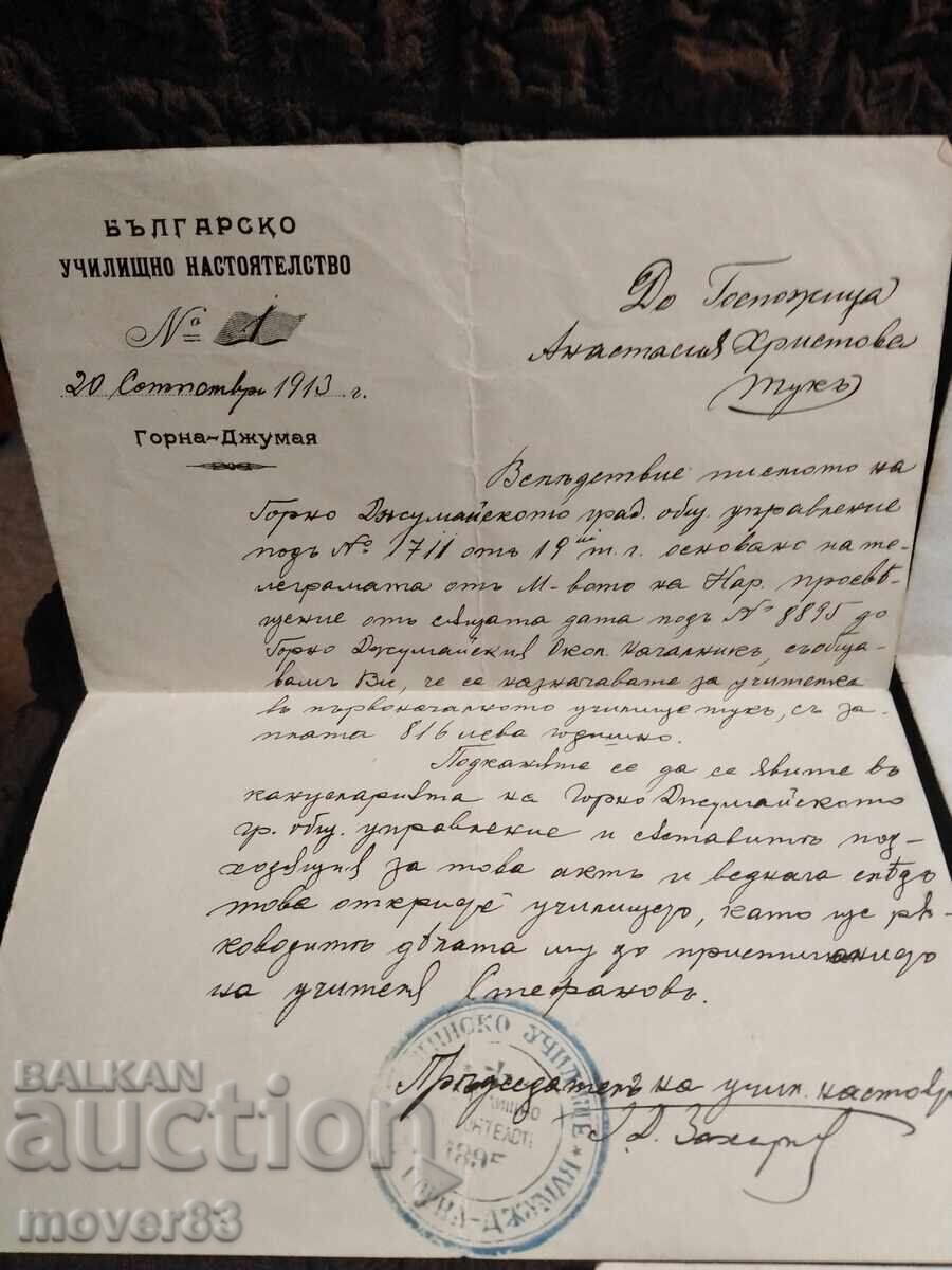 Kingdom of Bulgaria. Old documents with price 0.99 BGN | € 0.51 Kingdom of Bulgaria. Old documents with price 0.99 BGN | € 0.51