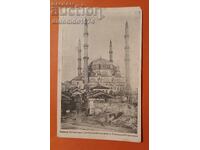 БЪЛГАРИЯ ОКУПАЦИЯ СУЛТАН ДЖАМИЯ ОДРИН DEMIR TACHE 1913