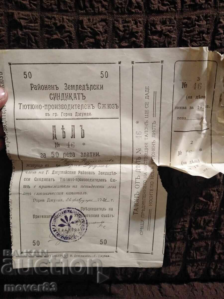 Βασίλειο της Βουλγαρίας. Παλαιό έγγραφο Βασίλειο της Βουλγαρίας. Παλαιό έγγραφο