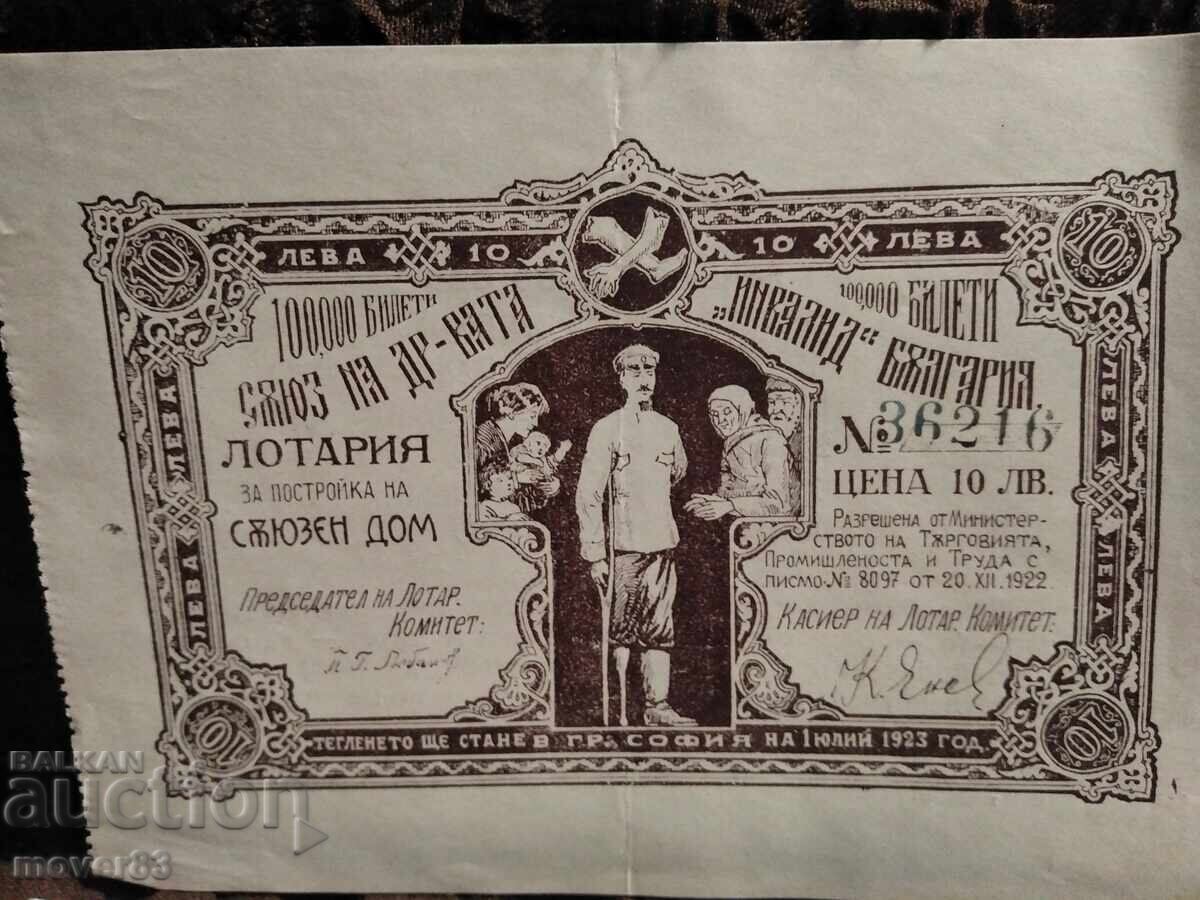 Kingdom of Bulgaria. Lottery tickets. 1922 with price 216.00 BGN | € 110.44
