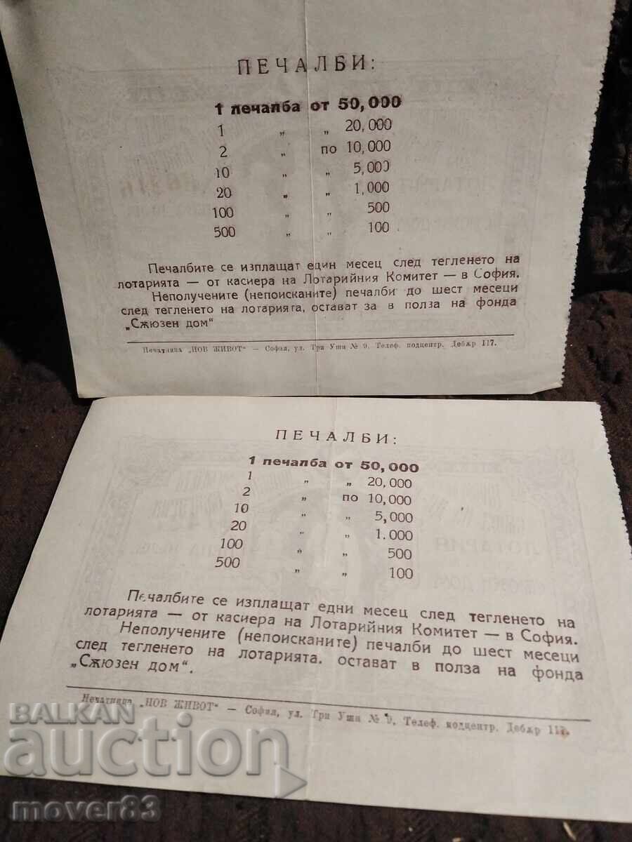 Auction  Kingdom of Bulgaria. Lottery tickets. 1922