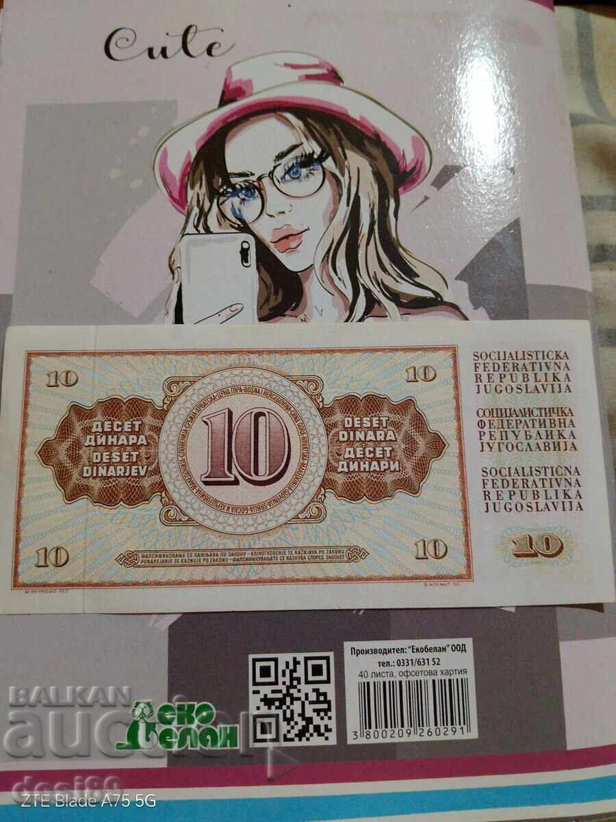 10 Yugoslav Dinars - 1968 with price 1.00 BGN | € 0.51 10 Yugoslav Dinars - 1968 with price 1.00 BGN | € 0.51