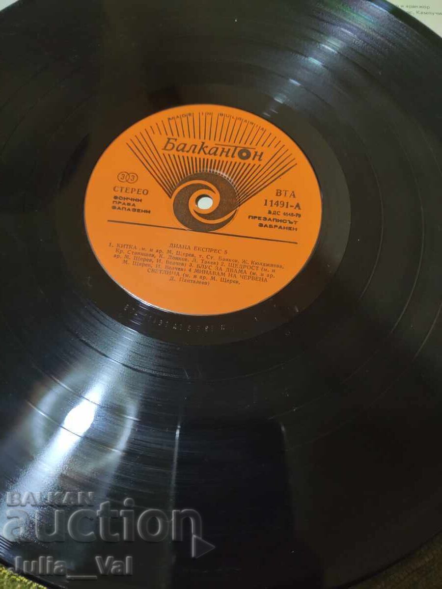 Грамофонна плоча - Диана Експрес - 5 - 5 Грамофонна плоча - Диана Експрес - 5 - 5
