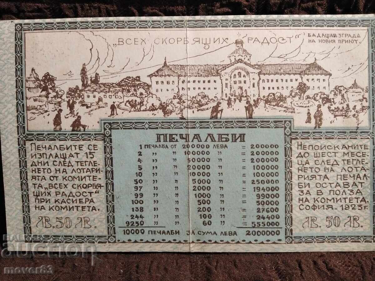 Βασίλειο της Βουλγαρίας. Λαχείο. 1923 με τιμή 163.00 BGN | € 83.34 Βασίλειο της Βουλγαρίας. Λαχείο. 1923 με τιμή 163.00 BGN | € 83.34