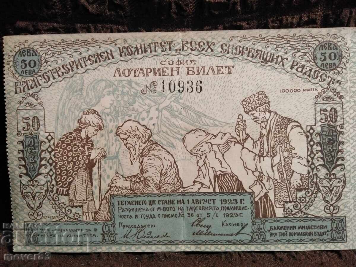 Βασίλειο της Βουλγαρίας. Λαχείο. 1923 Βασίλειο της Βουλγαρίας. Λαχείο. 1923