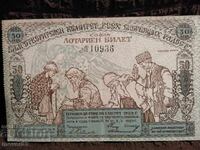 Regatul Bulgariei. Bilet de loterie. Anul 1923