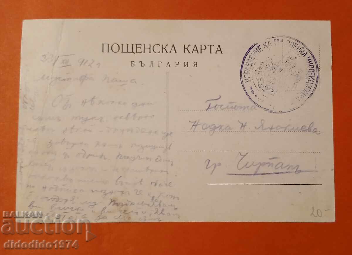 БЪЛГАРИЯ ОКУПАЦИЯ ОДРИН ЧИРПАН II ВОЕННА ИНСПЕКЦИЯ 1912 с цена 22.00 лв. | € 11.25 БЪЛГАРИЯ ОКУПАЦИЯ ОДРИН ЧИРПАН II ВОЕННА ИНСПЕКЦИЯ 1912 с цена 22.00 лв. | € 11.25