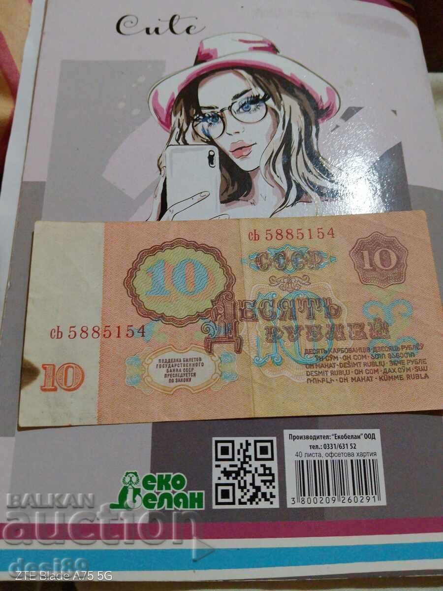 10 rubles 1961 - Russia with price 1.00 BGN | € 0.51 10 rubles 1961 - Russia with price 1.00 BGN | € 0.51