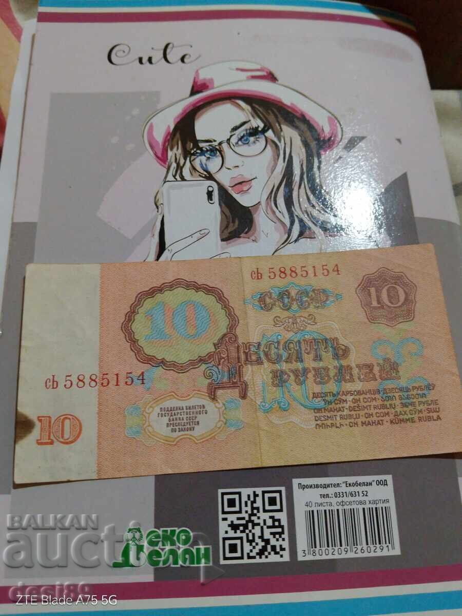 Auction 10 rubles 1961 - Russia Auction 10 rubles 1961 - Russia