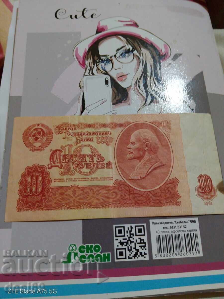 Delivery of 10 rubles 1961 - Russia Delivery of 10 rubles 1961 - Russia