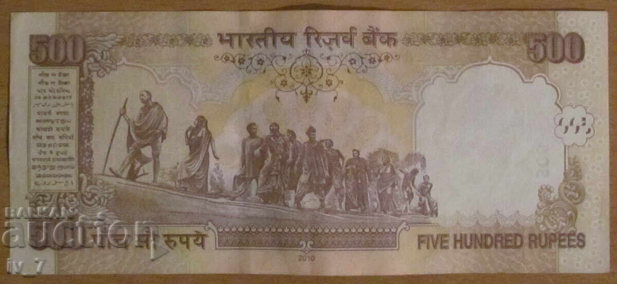 500 ΡΟΥΠΙΕΣ 2010, ΙΝΔΙΑ - aUNC με τιμή 12.99 BGN | € 6.64