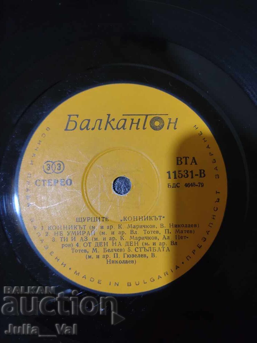 Доставка на Грамофонна плоча - Щурците - Конникът Доставка на Грамофонна плоча - Щурците - Конникът