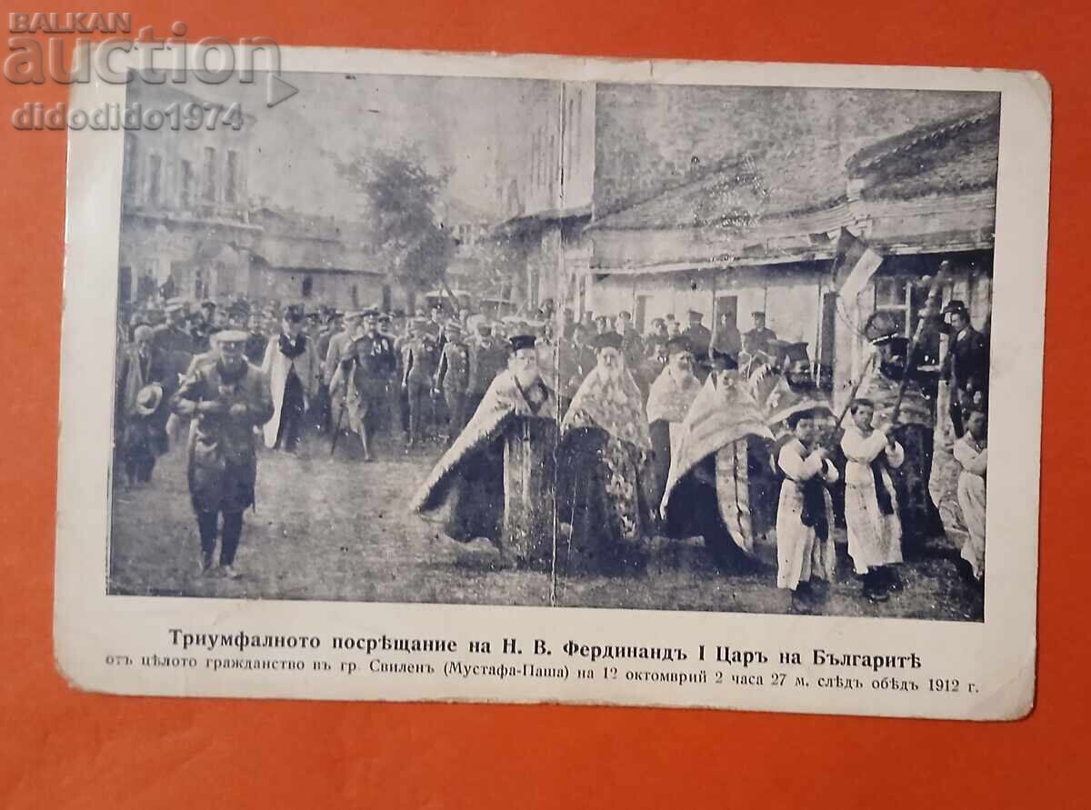 БЪЛГАРИЯ ОКУПАЦИЯ ПОСРЕЩАНА ФАРДИНАНД СВИЛЕН СВИЛЕНГРАД 1912 БЪЛГАРИЯ ОКУПАЦИЯ ПОСРЕЩАНА ФАРДИНАНД СВИЛЕН СВИЛЕНГРАД 1912