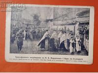 БЪЛГАРИЯ ОКУПАЦИЯ ПОСРЕЩАНА ФАРДИНАНД СВИЛЕН СВИЛЕНГРАД 1912