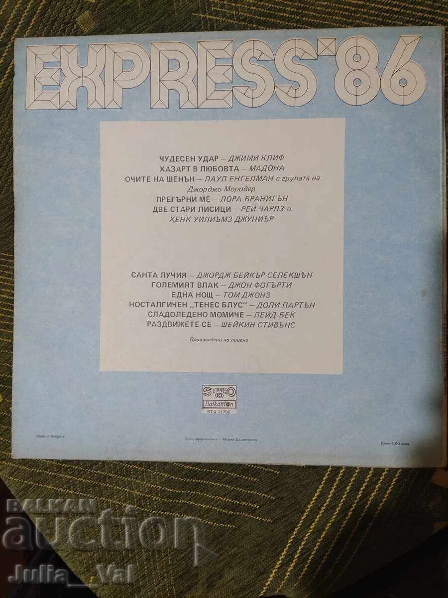 Грамофонна плоча - Express'86 с цена 4.94 лв. | € 2.53 Грамофонна плоча - Express'86 с цена 4.94 лв. | € 2.53