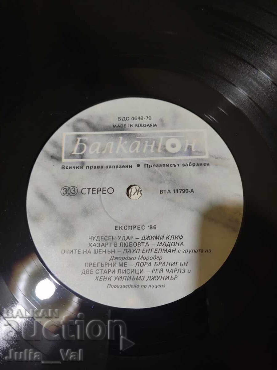 Аукцион Грамофонна плоча - Express'86 Аукцион Грамофонна плоча - Express'86