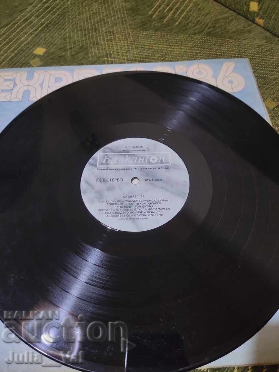 Грамофонна плоча - Express'86 - 5 Грамофонна плоча - Express'86 - 5