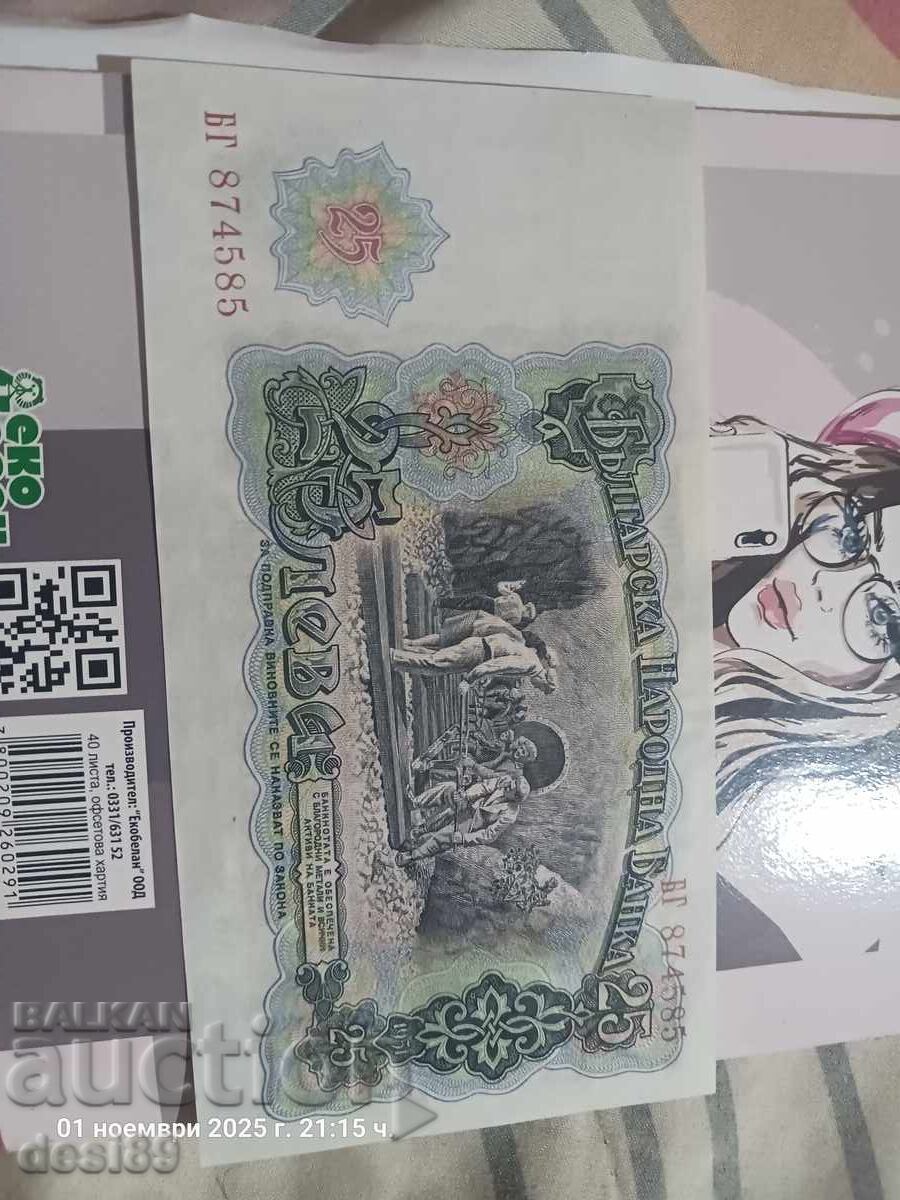 Auction Bulgaria Banknote 25 Leva 1961 Auction Bulgaria Banknote 25 Leva 1961