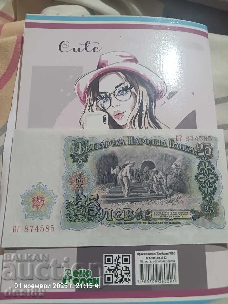 Delivery of Bulgaria Banknote 25 Leva 1961 Delivery of Bulgaria Banknote 25 Leva 1961