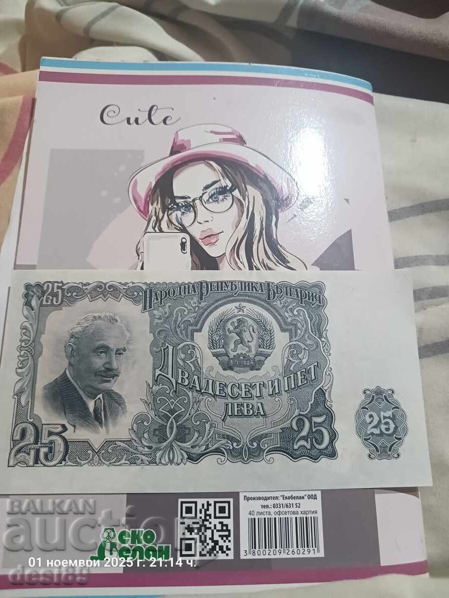 Bulgaria Banknote 25 Leva 1961 Bulgaria Banknote 25 Leva 1961