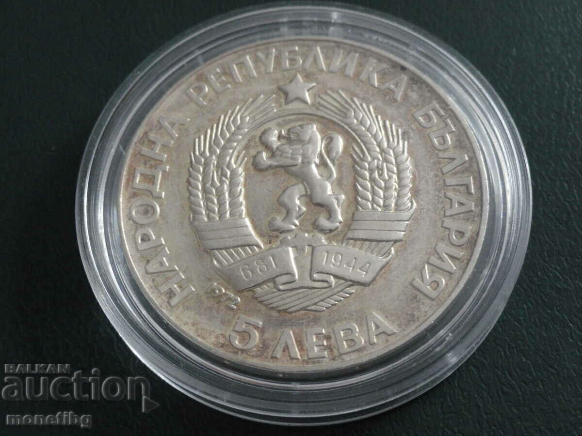 България 1972г. - 5 лева ''Паисий Хилендарски'' с цена 68.00 лв. | € 34.77