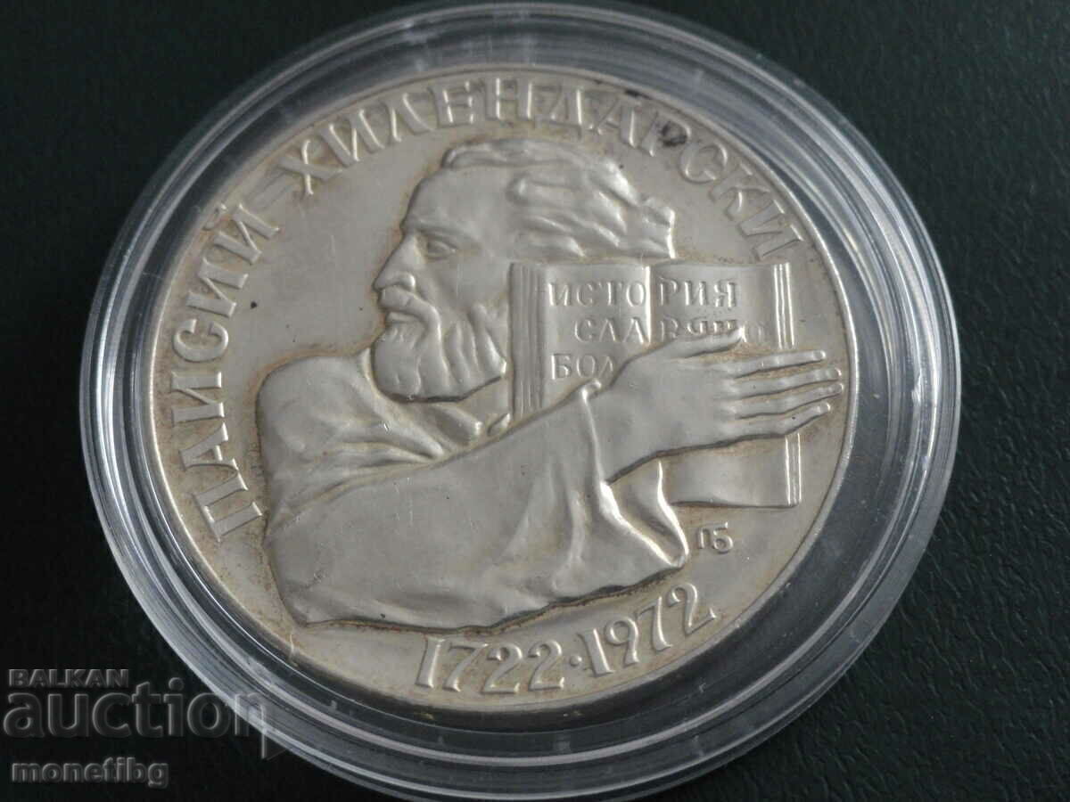 Bulgaria 1972 - 5 BGN "Paisius Hilendarski" - 5