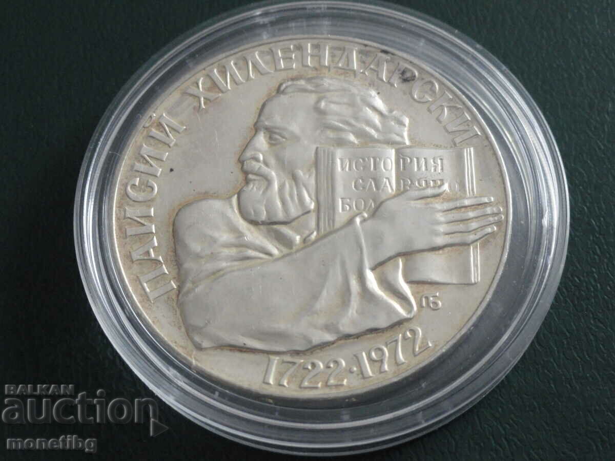 Bulgaria 1972 - 5 BGN "Paisius Hilendarski"