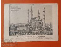 БЪЛГАРИЯ ОКУПАЦИЯ ОДРИН СУЛТАН ДЖАМИЯ 1912