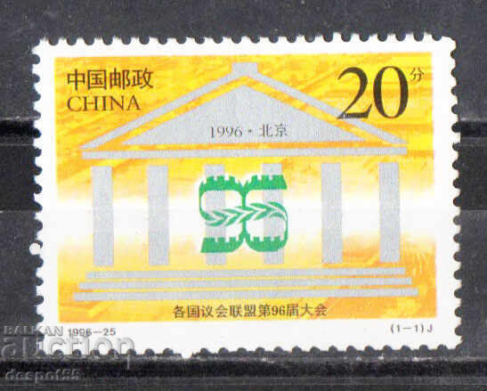 1996. Κίνα. 96η Διακοινοβουλευτική Διάσκεψη της Ένωσης.