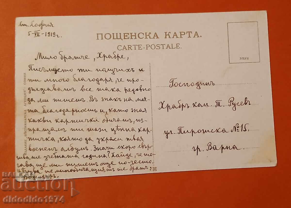 BULGARIA OCCUPATION ATTACK OF KNIFE LULL BURGAS 1912 with price 23.00 BGN | € 11.76 BULGARIA OCCUPATION ATTACK OF KNIFE LULL BURGAS 1912 with price 23.00 BGN | € 11.76