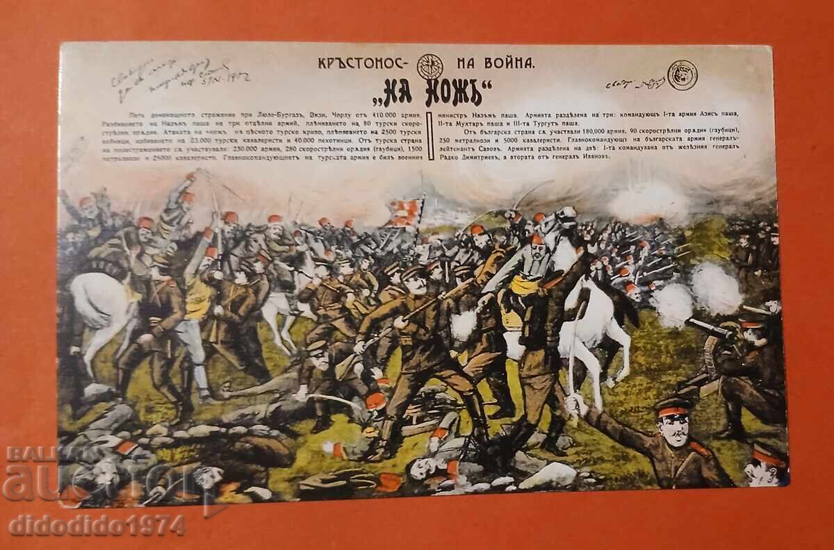 BULGARIA OCCUPATION ATTACK OF KNIFE LULL BURGAS 1912 BULGARIA OCCUPATION ATTACK OF KNIFE LULL BURGAS 1912