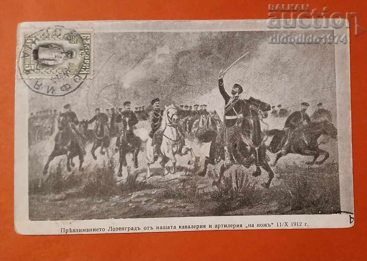 БЪЛГАРИЯ ОКУПАЦИЯ АТАКА КАВАЛЕРИЯ НА НОЖ ЛОЗЕНГРАД 1912 БЪЛГАРИЯ ОКУПАЦИЯ АТАКА КАВАЛЕРИЯ НА НОЖ ЛОЗЕНГРАД 1912