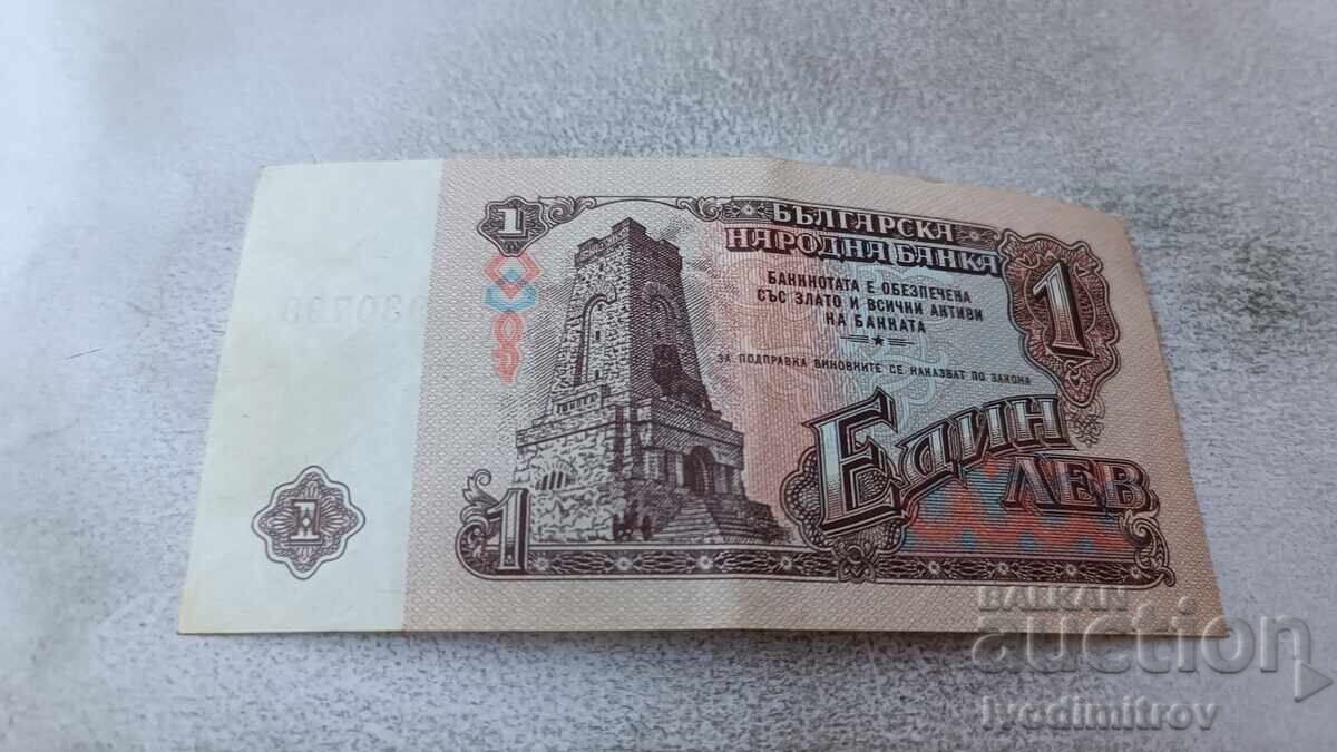 1 Lev 1974 Six-Digit Number with price 2.25 BGN | € 1.15
